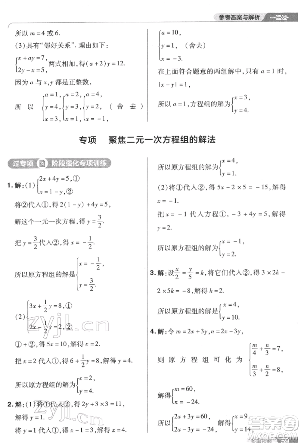 南京師范大學(xué)出版社2022一遍過七年級數(shù)學(xué)下冊蘇科版參考答案