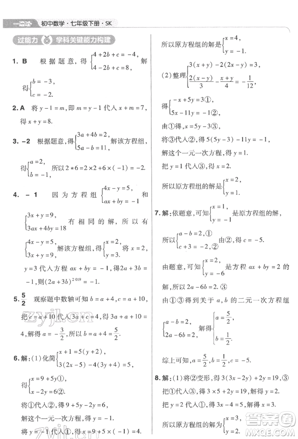 南京師范大學(xué)出版社2022一遍過七年級數(shù)學(xué)下冊蘇科版參考答案