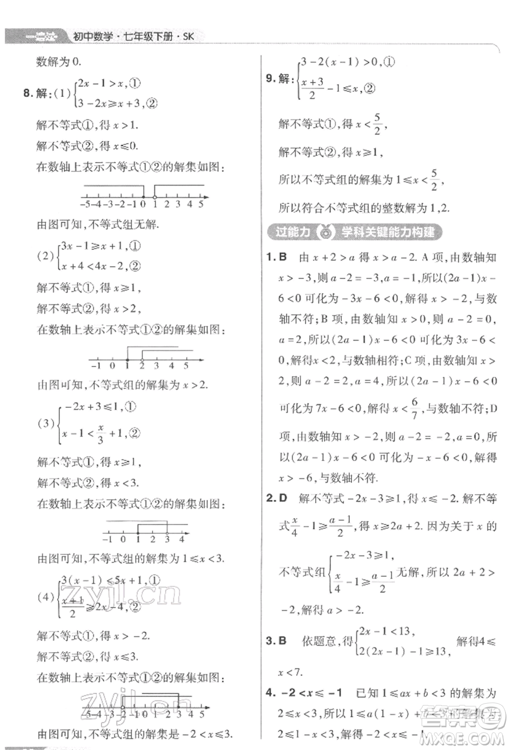 南京師范大學(xué)出版社2022一遍過七年級數(shù)學(xué)下冊蘇科版參考答案