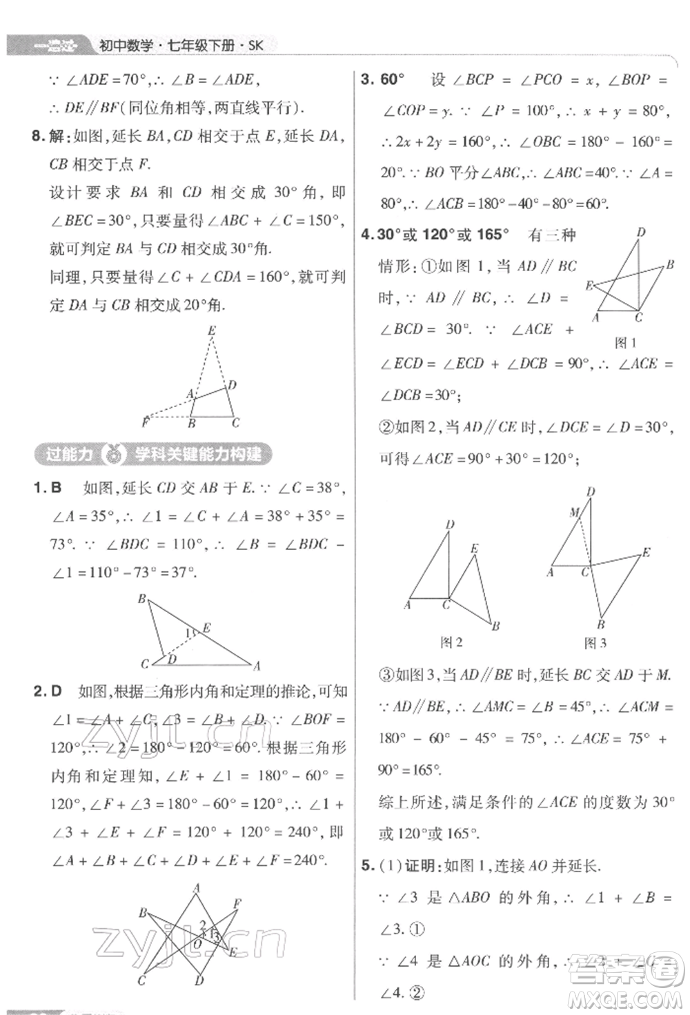 南京師范大學(xué)出版社2022一遍過七年級數(shù)學(xué)下冊蘇科版參考答案