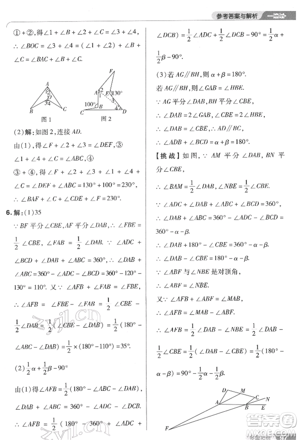 南京師范大學(xué)出版社2022一遍過七年級數(shù)學(xué)下冊蘇科版參考答案