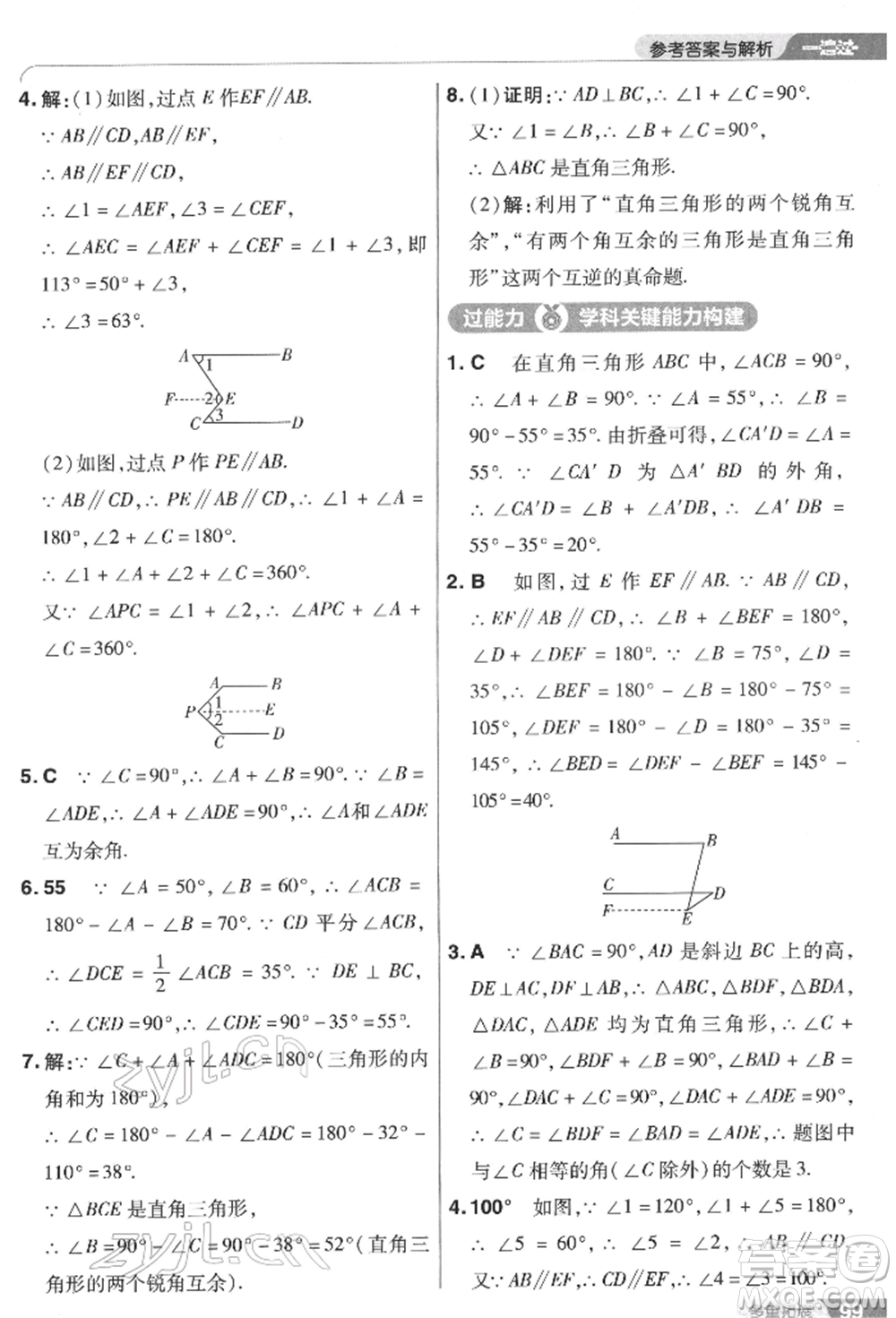 南京師范大學(xué)出版社2022一遍過七年級數(shù)學(xué)下冊蘇科版參考答案