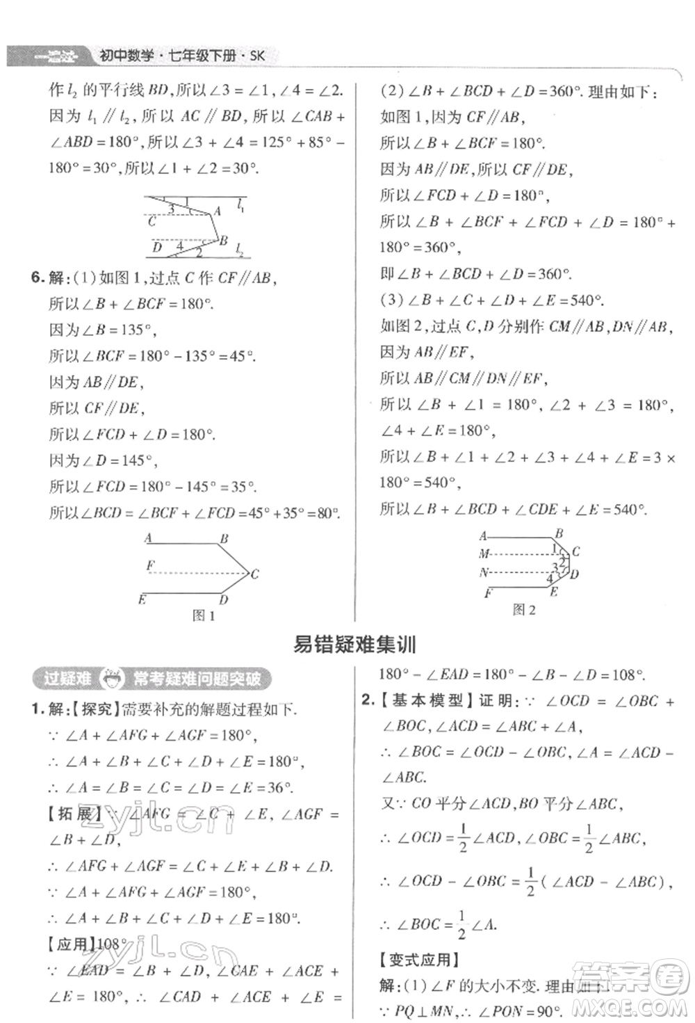 南京師范大學(xué)出版社2022一遍過七年級數(shù)學(xué)下冊蘇科版參考答案