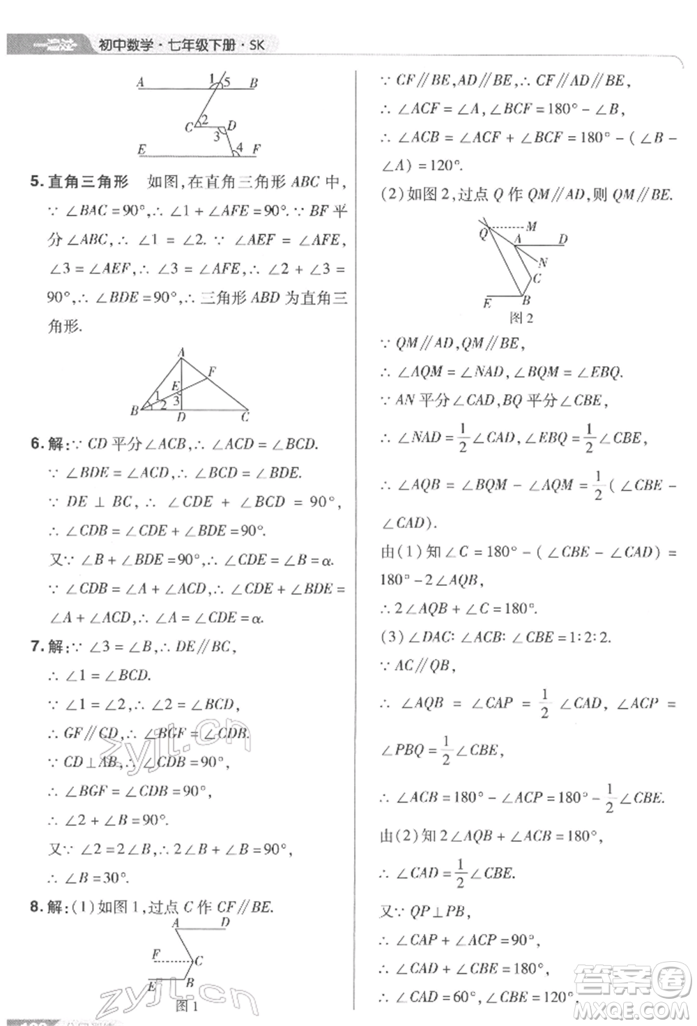 南京師范大學(xué)出版社2022一遍過七年級數(shù)學(xué)下冊蘇科版參考答案