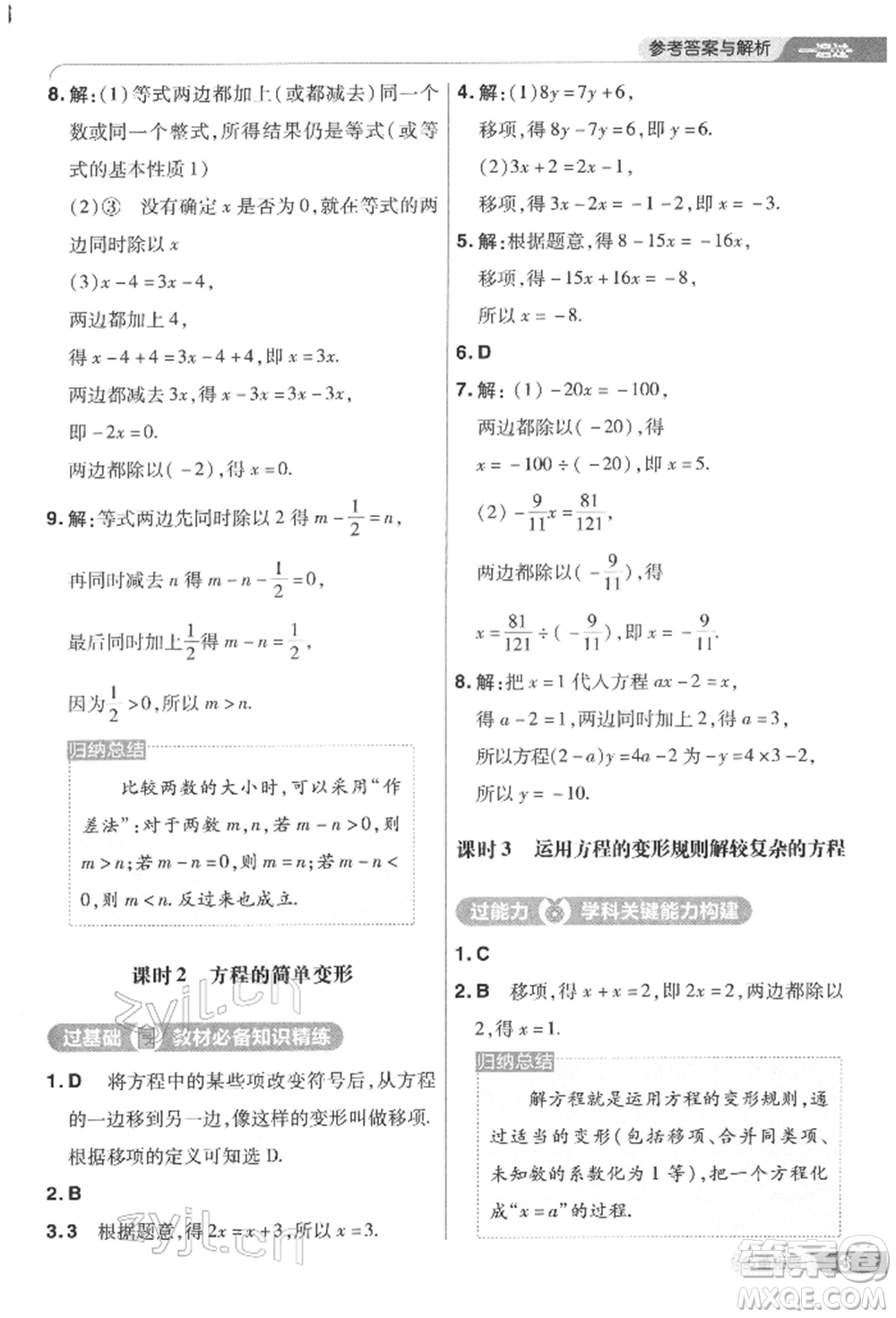 南京師范大學(xué)出版社2022一遍過七年級(jí)數(shù)學(xué)下冊(cè)華師大版參考答案