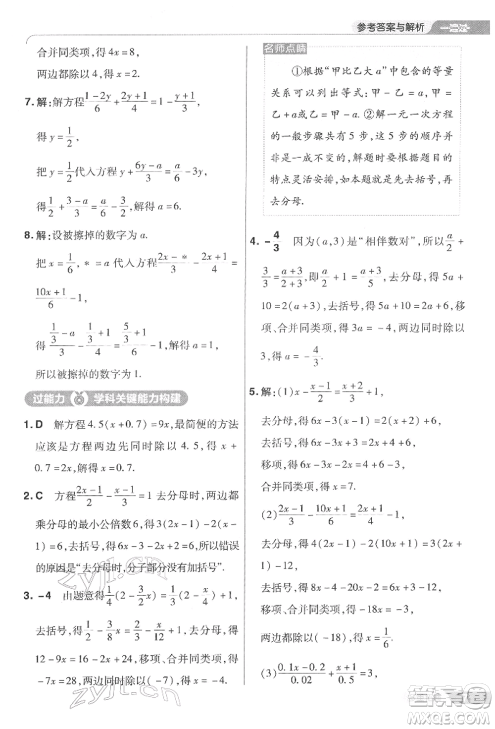 南京師范大學(xué)出版社2022一遍過七年級(jí)數(shù)學(xué)下冊(cè)華師大版參考答案