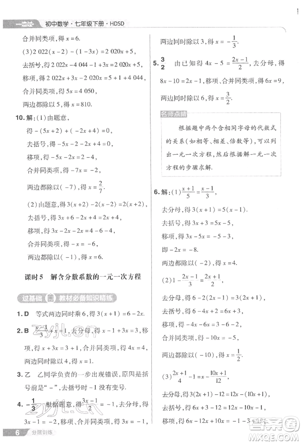 南京師范大學(xué)出版社2022一遍過七年級(jí)數(shù)學(xué)下冊(cè)華師大版參考答案