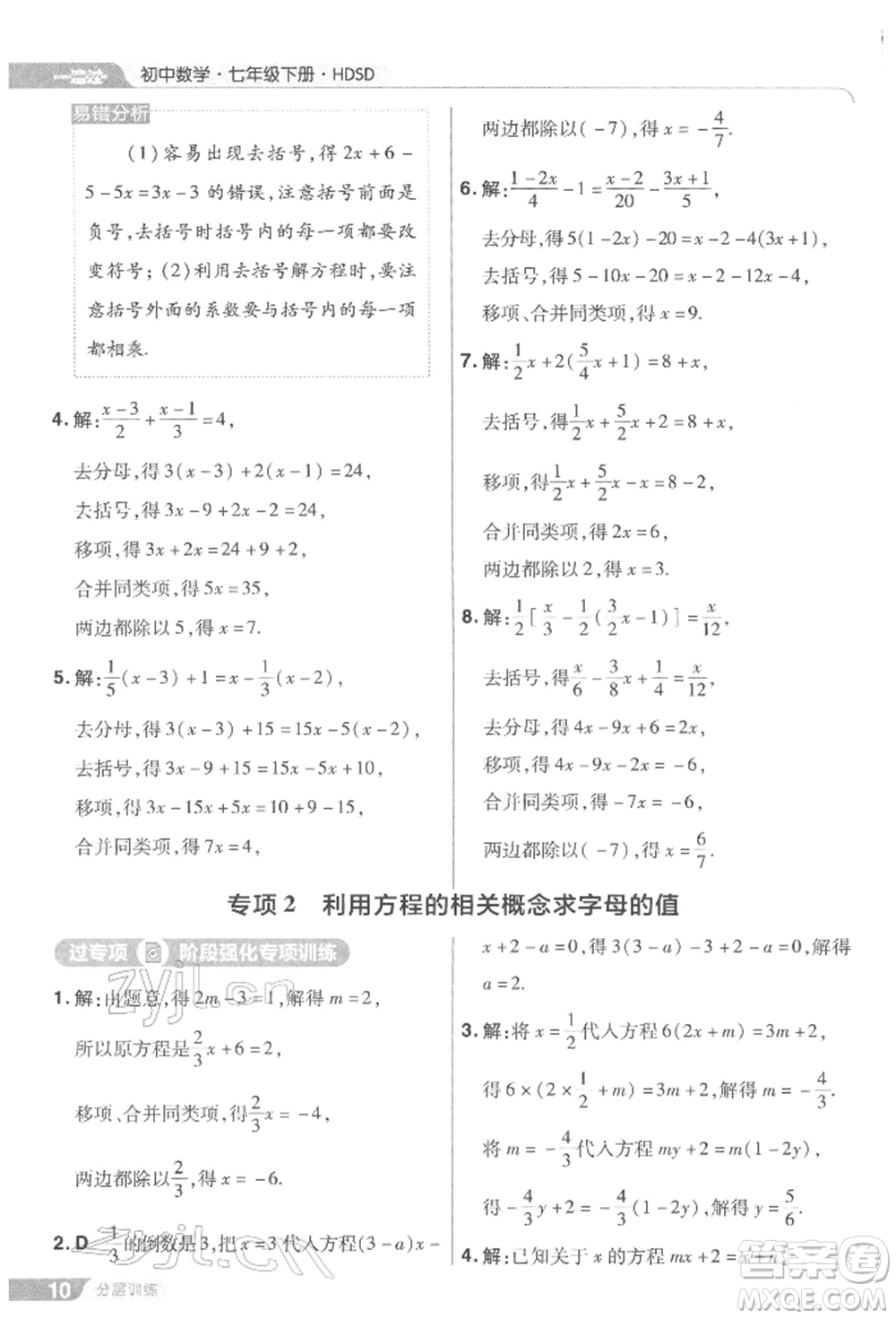 南京師范大學(xué)出版社2022一遍過七年級(jí)數(shù)學(xué)下冊(cè)華師大版參考答案