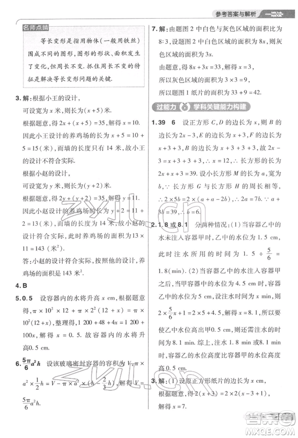 南京師范大學(xué)出版社2022一遍過七年級(jí)數(shù)學(xué)下冊(cè)華師大版參考答案