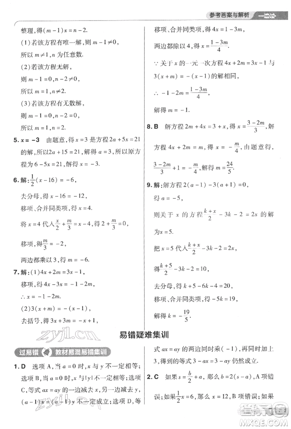 南京師范大學(xué)出版社2022一遍過七年級(jí)數(shù)學(xué)下冊(cè)華師大版參考答案