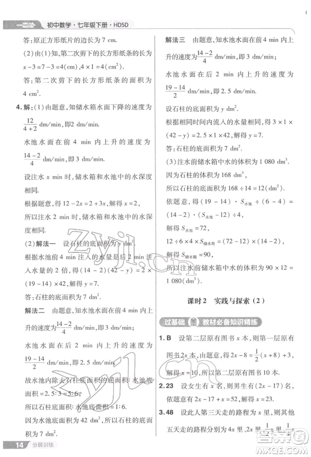 南京師范大學(xué)出版社2022一遍過七年級(jí)數(shù)學(xué)下冊(cè)華師大版參考答案