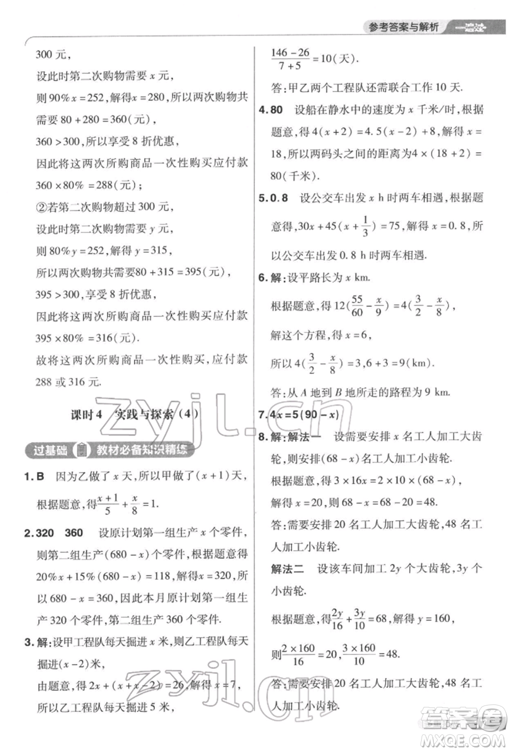 南京師范大學(xué)出版社2022一遍過七年級(jí)數(shù)學(xué)下冊(cè)華師大版參考答案