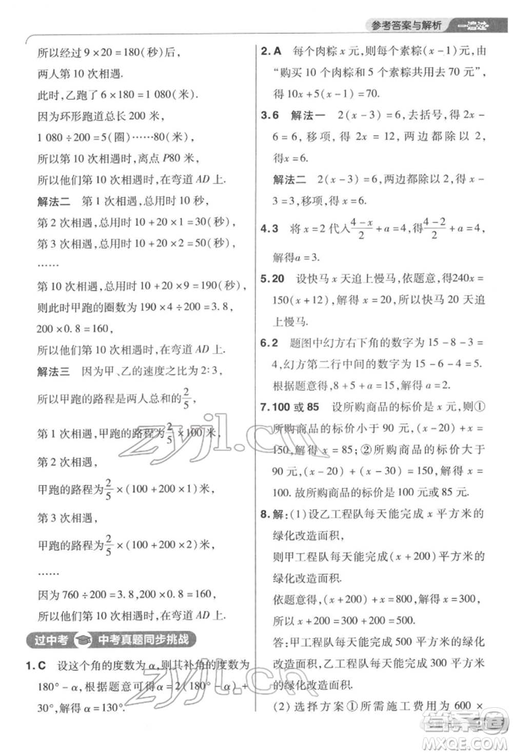 南京師范大學(xué)出版社2022一遍過七年級(jí)數(shù)學(xué)下冊(cè)華師大版參考答案