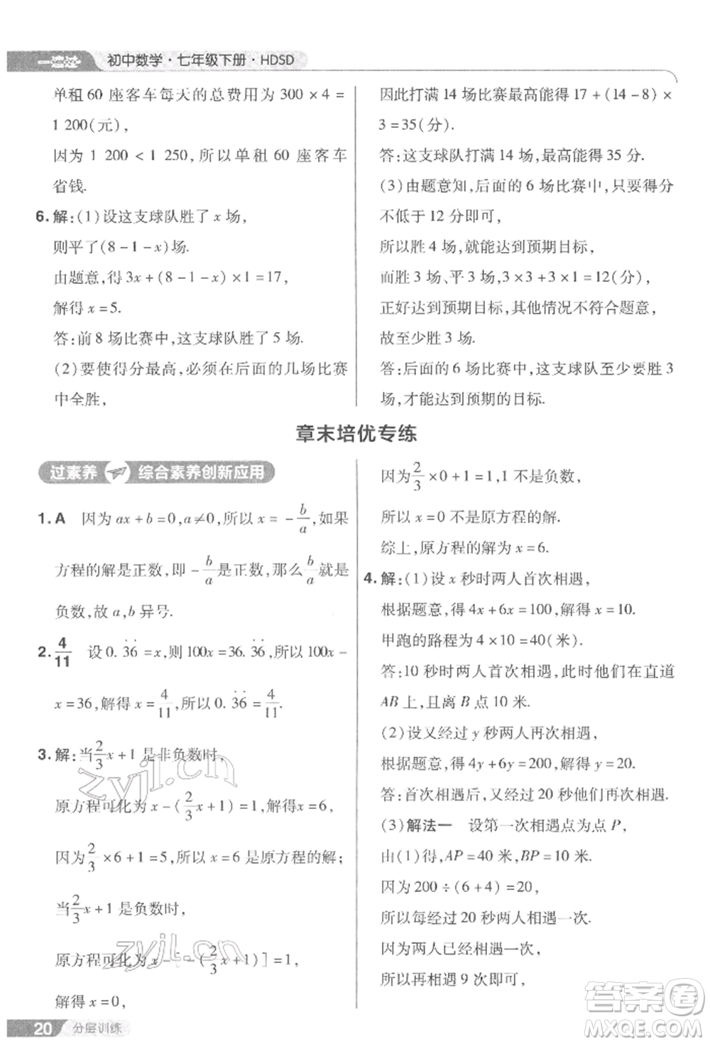 南京師范大學(xué)出版社2022一遍過七年級(jí)數(shù)學(xué)下冊(cè)華師大版參考答案