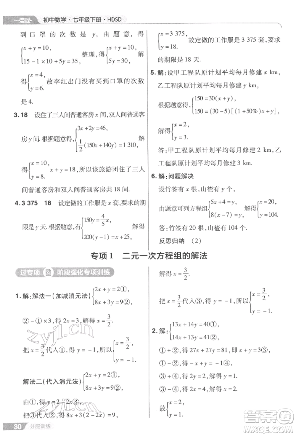 南京師范大學(xué)出版社2022一遍過七年級(jí)數(shù)學(xué)下冊(cè)華師大版參考答案