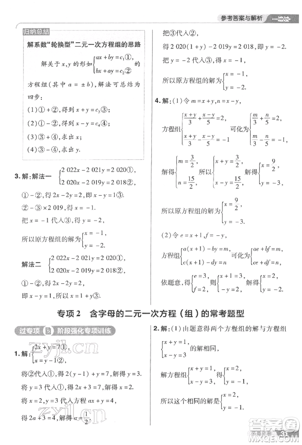 南京師范大學(xué)出版社2022一遍過七年級(jí)數(shù)學(xué)下冊(cè)華師大版參考答案