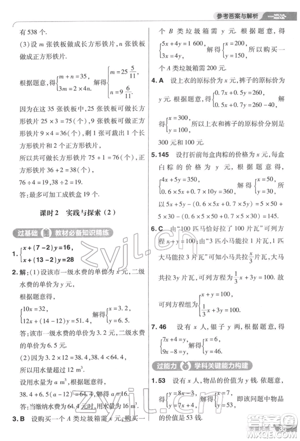 南京師范大學(xué)出版社2022一遍過七年級(jí)數(shù)學(xué)下冊(cè)華師大版參考答案