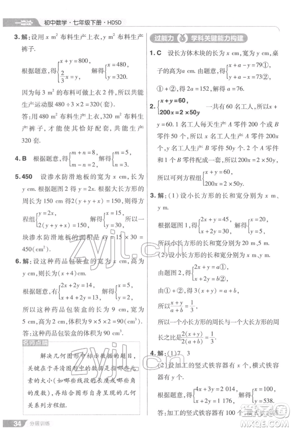 南京師范大學(xué)出版社2022一遍過七年級(jí)數(shù)學(xué)下冊(cè)華師大版參考答案