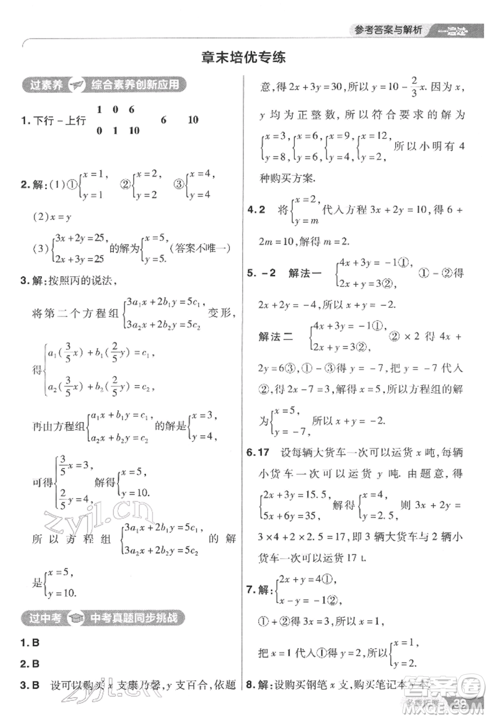 南京師范大學(xué)出版社2022一遍過七年級(jí)數(shù)學(xué)下冊(cè)華師大版參考答案