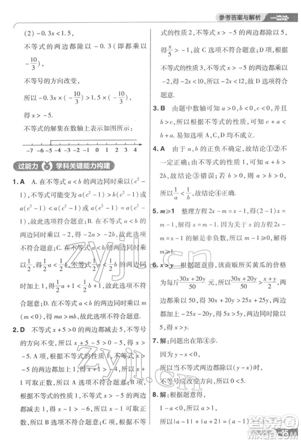 南京師范大學(xué)出版社2022一遍過七年級(jí)數(shù)學(xué)下冊(cè)華師大版參考答案