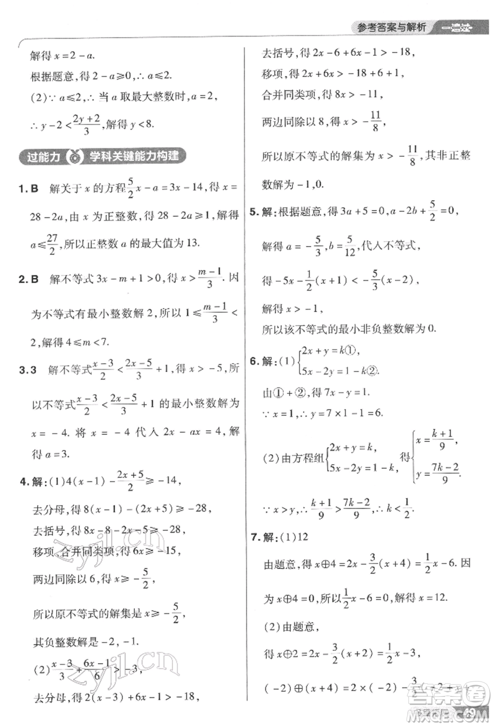 南京師范大學(xué)出版社2022一遍過七年級(jí)數(shù)學(xué)下冊(cè)華師大版參考答案