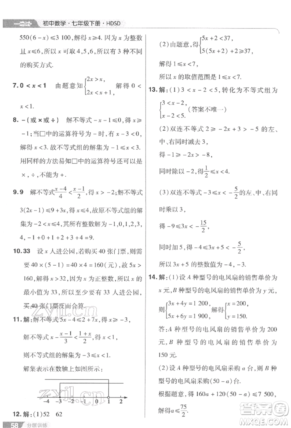 南京師范大學(xué)出版社2022一遍過七年級(jí)數(shù)學(xué)下冊(cè)華師大版參考答案