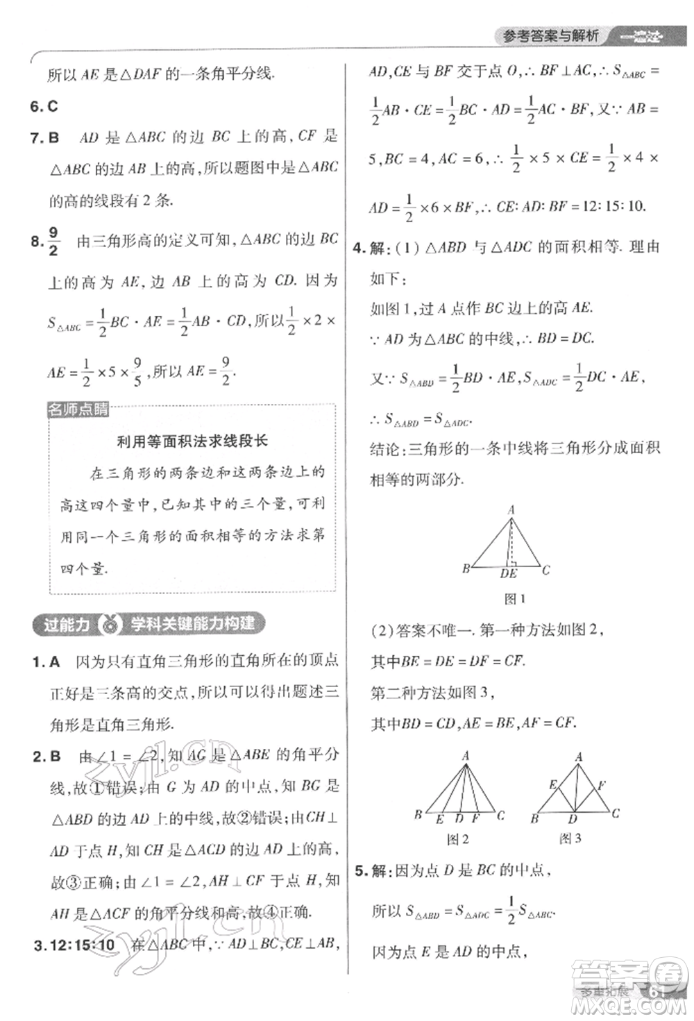 南京師范大學(xué)出版社2022一遍過七年級(jí)數(shù)學(xué)下冊(cè)華師大版參考答案