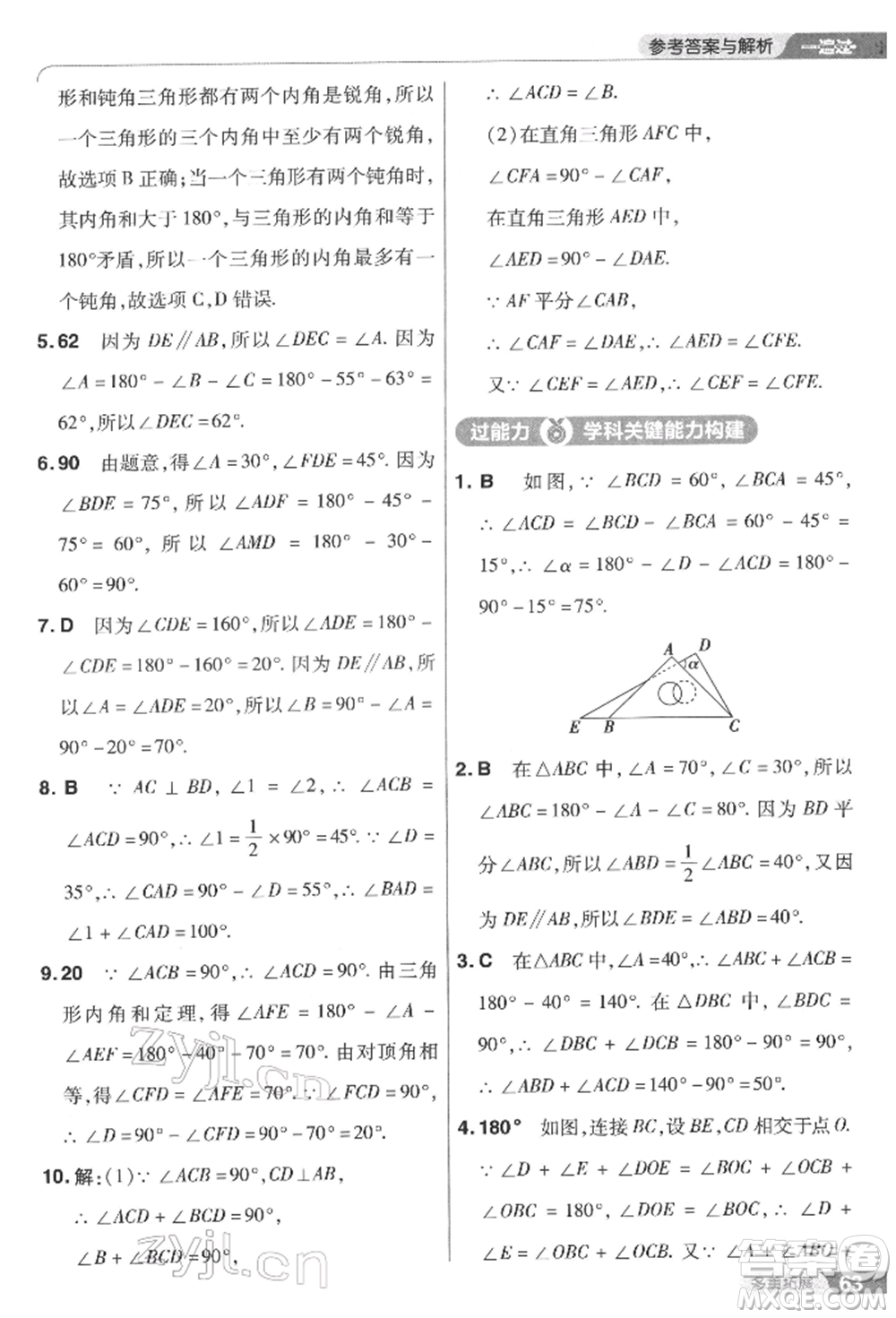 南京師范大學(xué)出版社2022一遍過七年級(jí)數(shù)學(xué)下冊(cè)華師大版參考答案