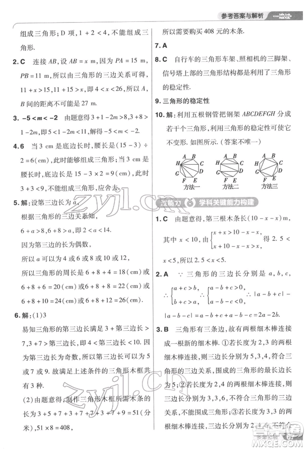 南京師范大學(xué)出版社2022一遍過七年級(jí)數(shù)學(xué)下冊(cè)華師大版參考答案