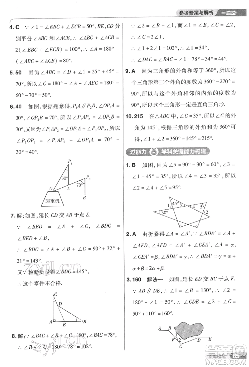 南京師范大學(xué)出版社2022一遍過七年級(jí)數(shù)學(xué)下冊(cè)華師大版參考答案