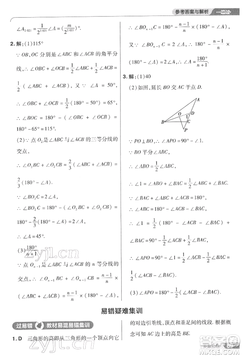 南京師范大學(xué)出版社2022一遍過七年級(jí)數(shù)學(xué)下冊(cè)華師大版參考答案