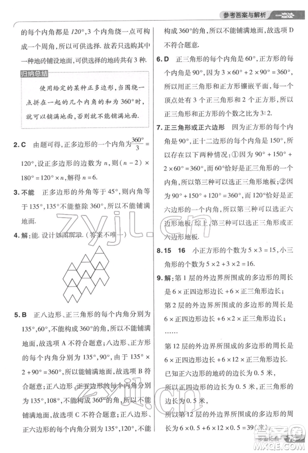 南京師范大學(xué)出版社2022一遍過七年級(jí)數(shù)學(xué)下冊(cè)華師大版參考答案