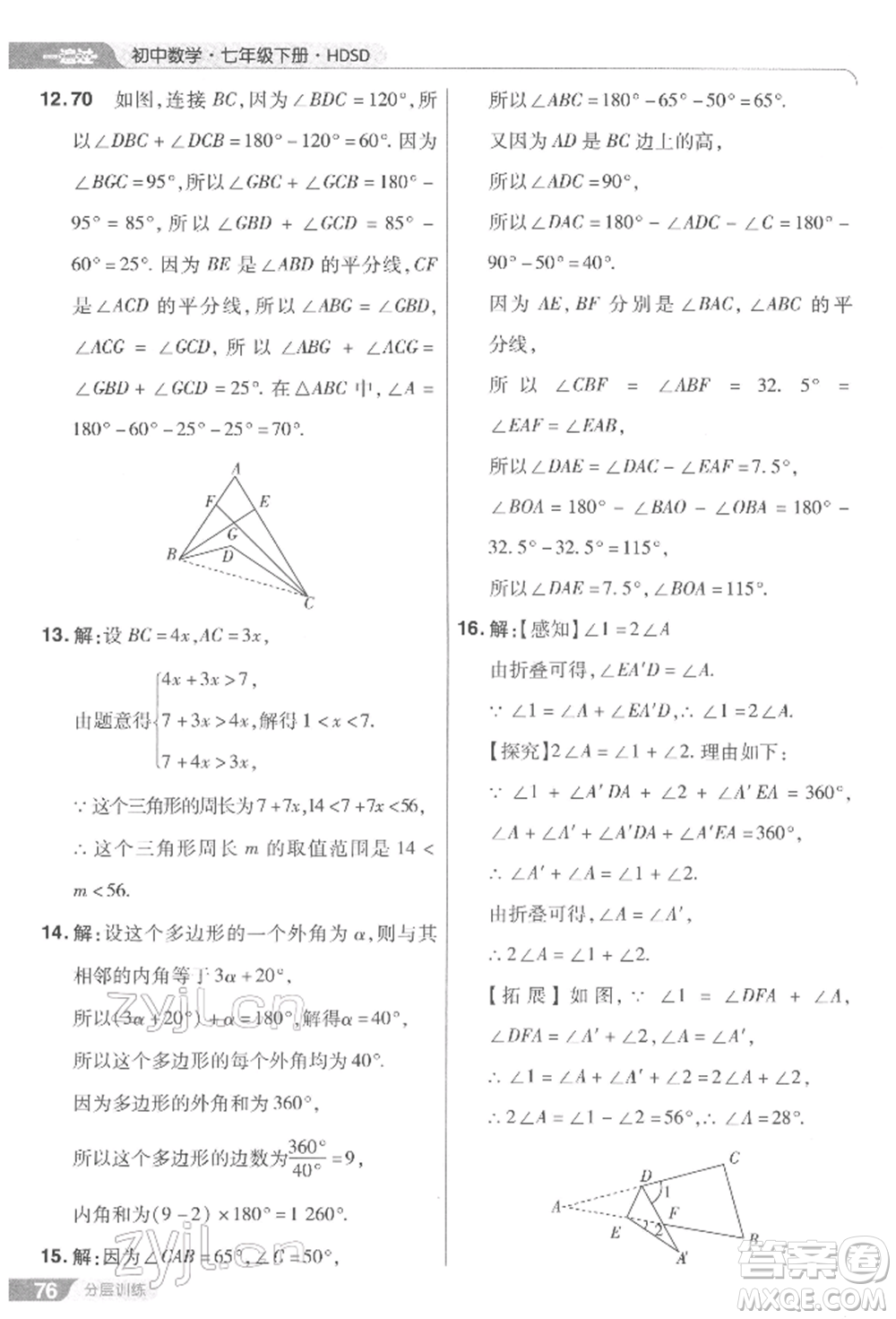 南京師范大學(xué)出版社2022一遍過七年級(jí)數(shù)學(xué)下冊(cè)華師大版參考答案