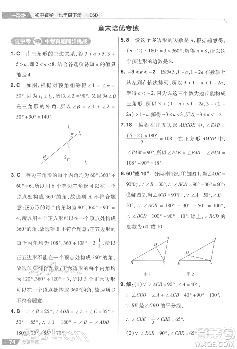 南京師范大學(xué)出版社2022一遍過七年級(jí)數(shù)學(xué)下冊(cè)華師大版參考答案