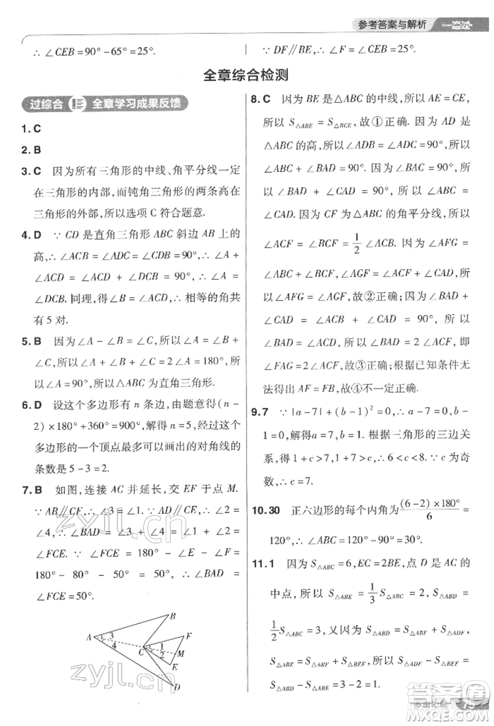 南京師范大學(xué)出版社2022一遍過七年級(jí)數(shù)學(xué)下冊(cè)華師大版參考答案