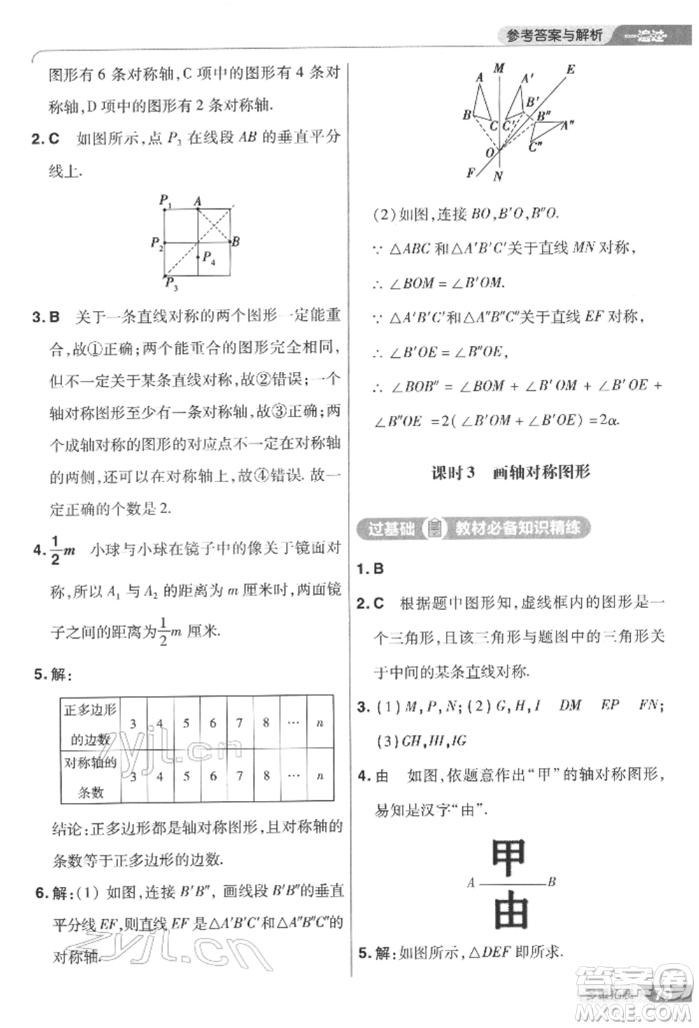 南京師范大學(xué)出版社2022一遍過七年級(jí)數(shù)學(xué)下冊(cè)華師大版參考答案