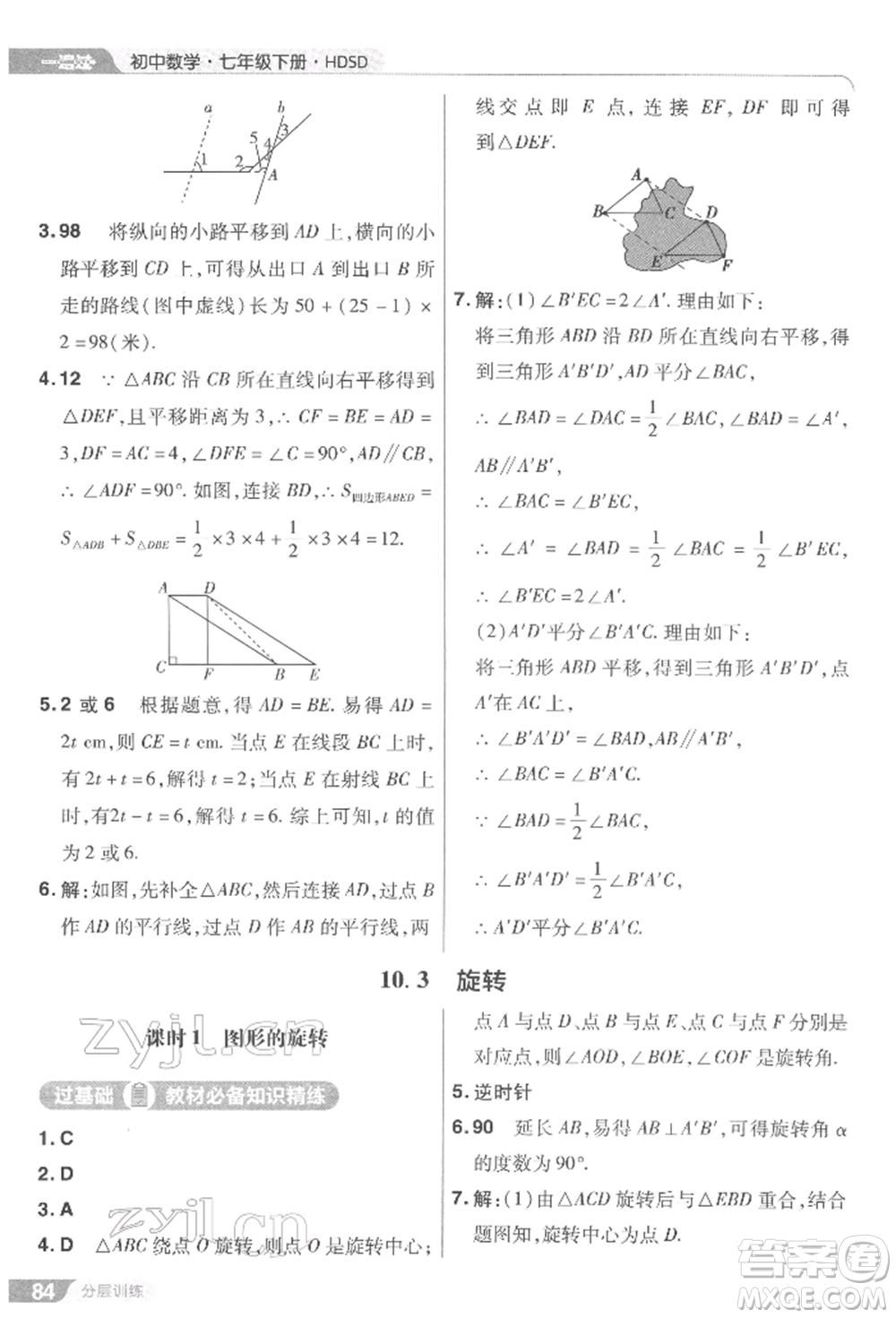 南京師范大學(xué)出版社2022一遍過七年級(jí)數(shù)學(xué)下冊(cè)華師大版參考答案