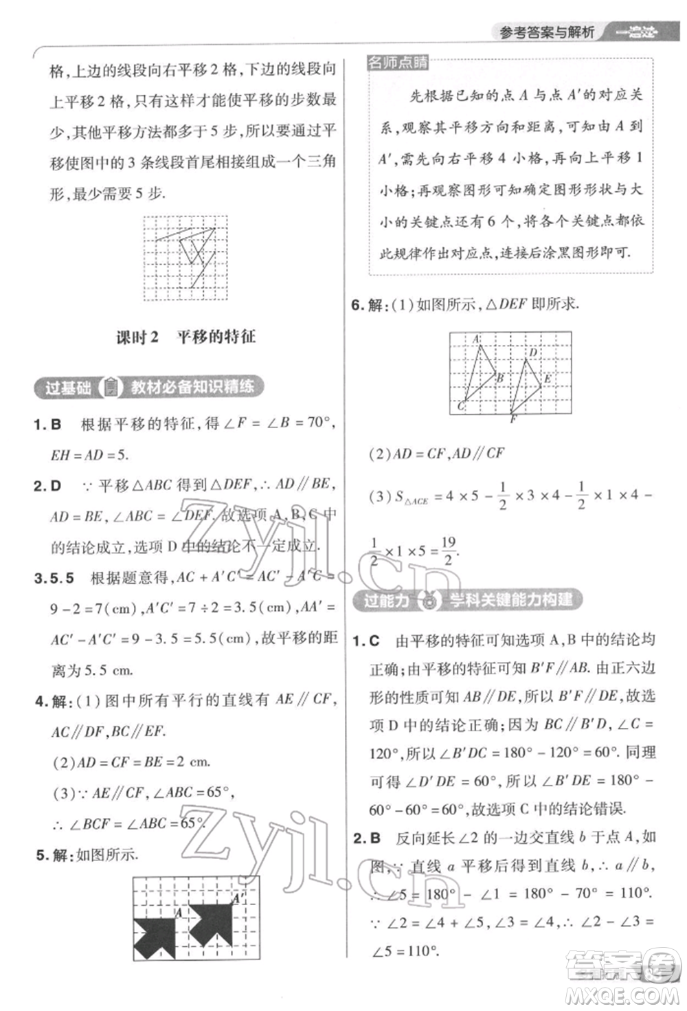 南京師范大學(xué)出版社2022一遍過七年級(jí)數(shù)學(xué)下冊(cè)華師大版參考答案