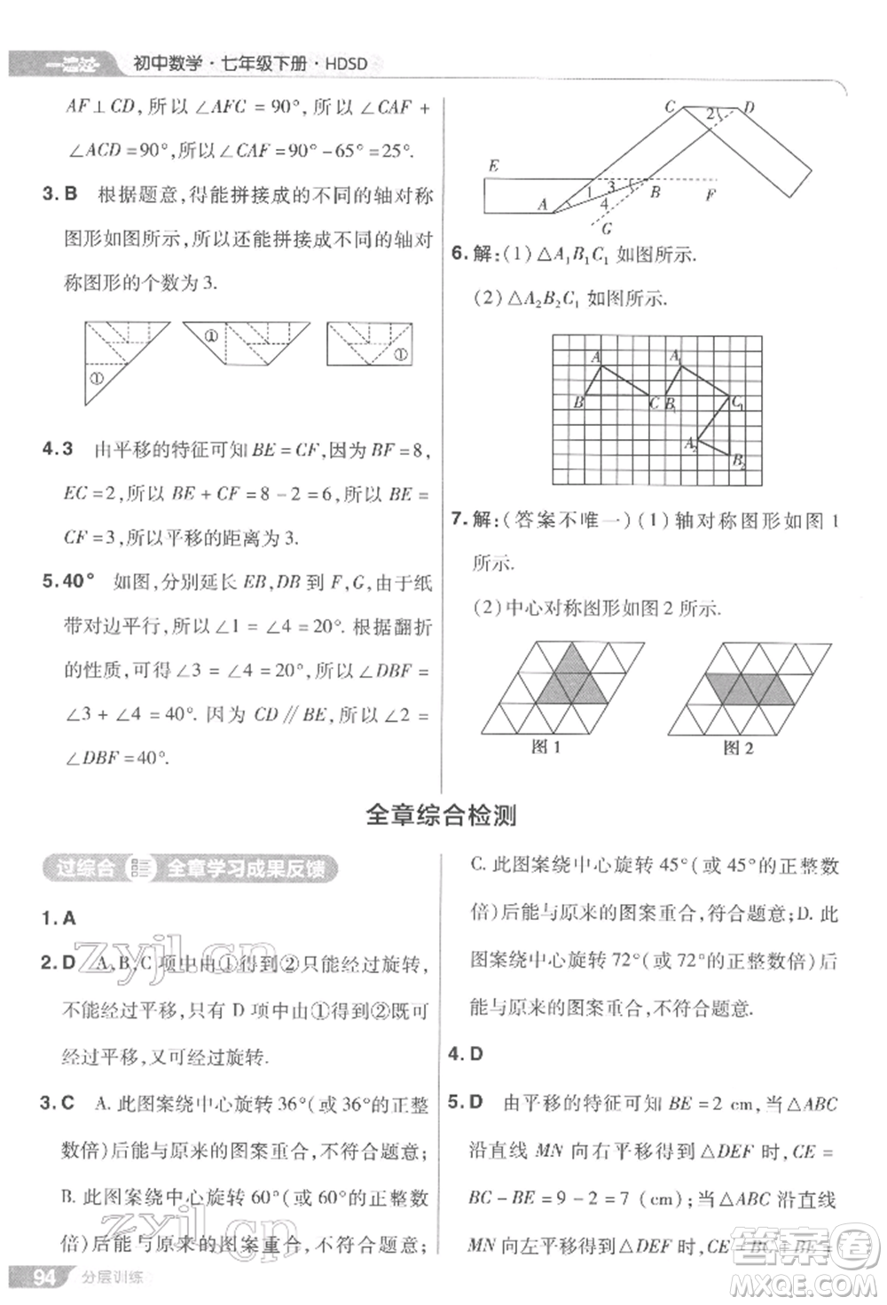 南京師范大學(xué)出版社2022一遍過七年級(jí)數(shù)學(xué)下冊(cè)華師大版參考答案