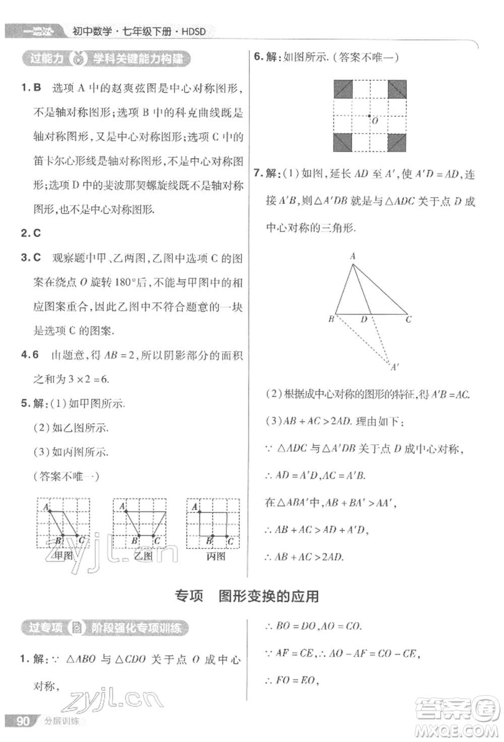 南京師范大學(xué)出版社2022一遍過七年級(jí)數(shù)學(xué)下冊(cè)華師大版參考答案