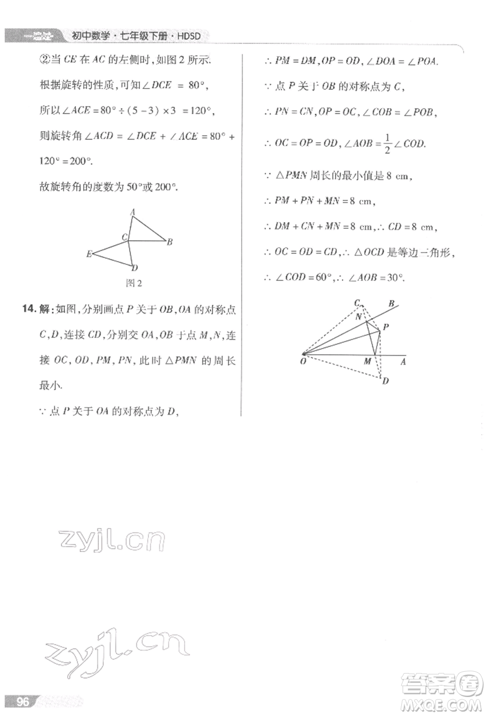 南京師范大學(xué)出版社2022一遍過七年級(jí)數(shù)學(xué)下冊(cè)華師大版參考答案