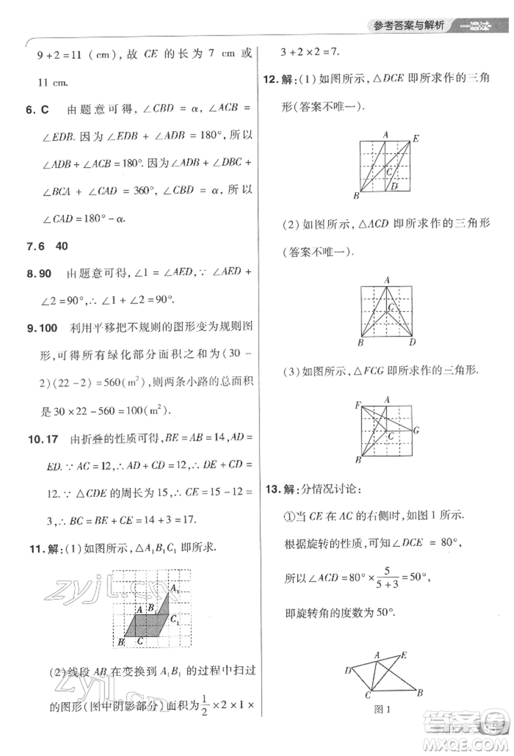 南京師范大學(xué)出版社2022一遍過七年級(jí)數(shù)學(xué)下冊(cè)華師大版參考答案