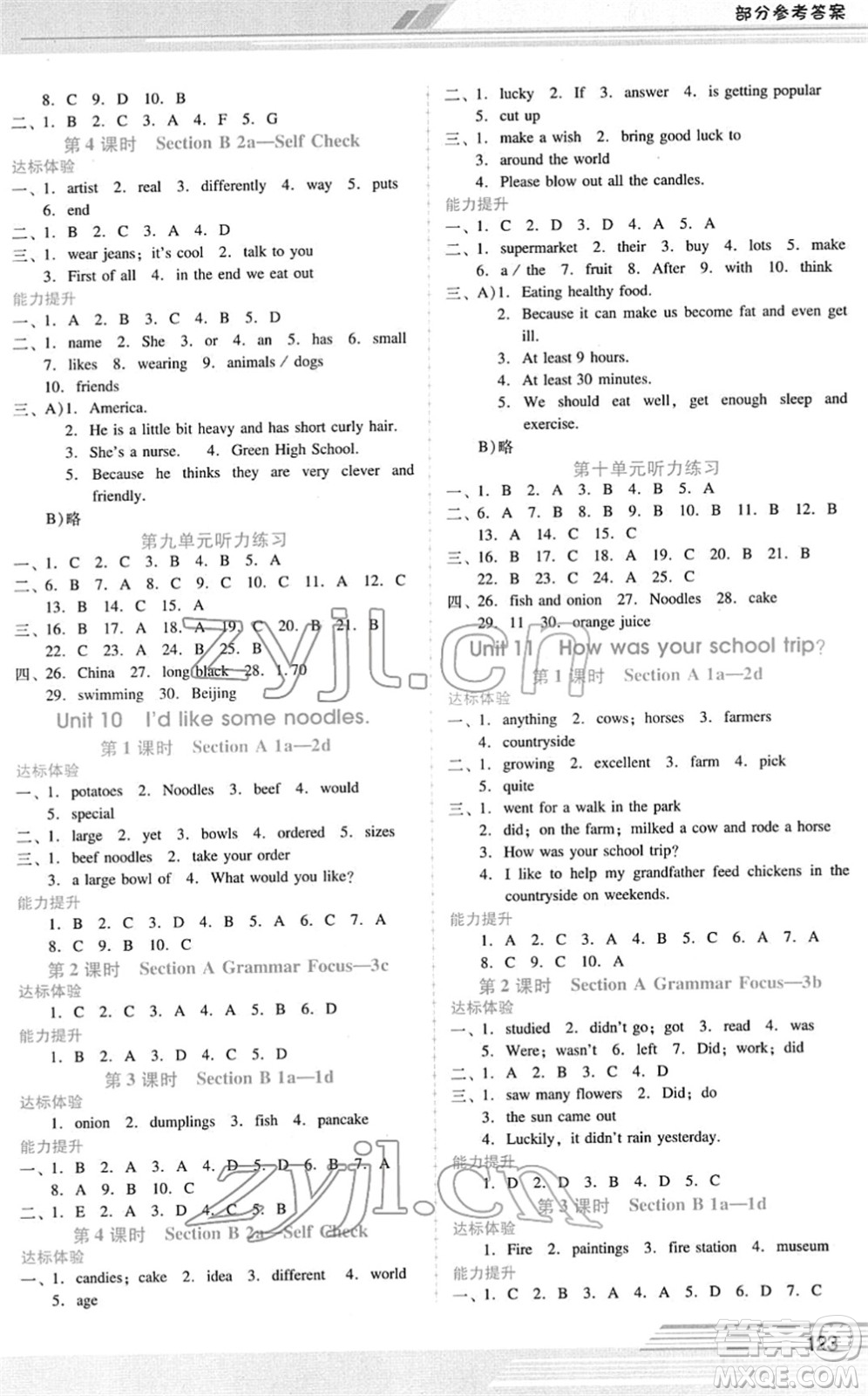 廣西師范大學(xué)出版社2022新課程學(xué)習(xí)輔導(dǎo)七年級(jí)英語下冊(cè)人教版答案