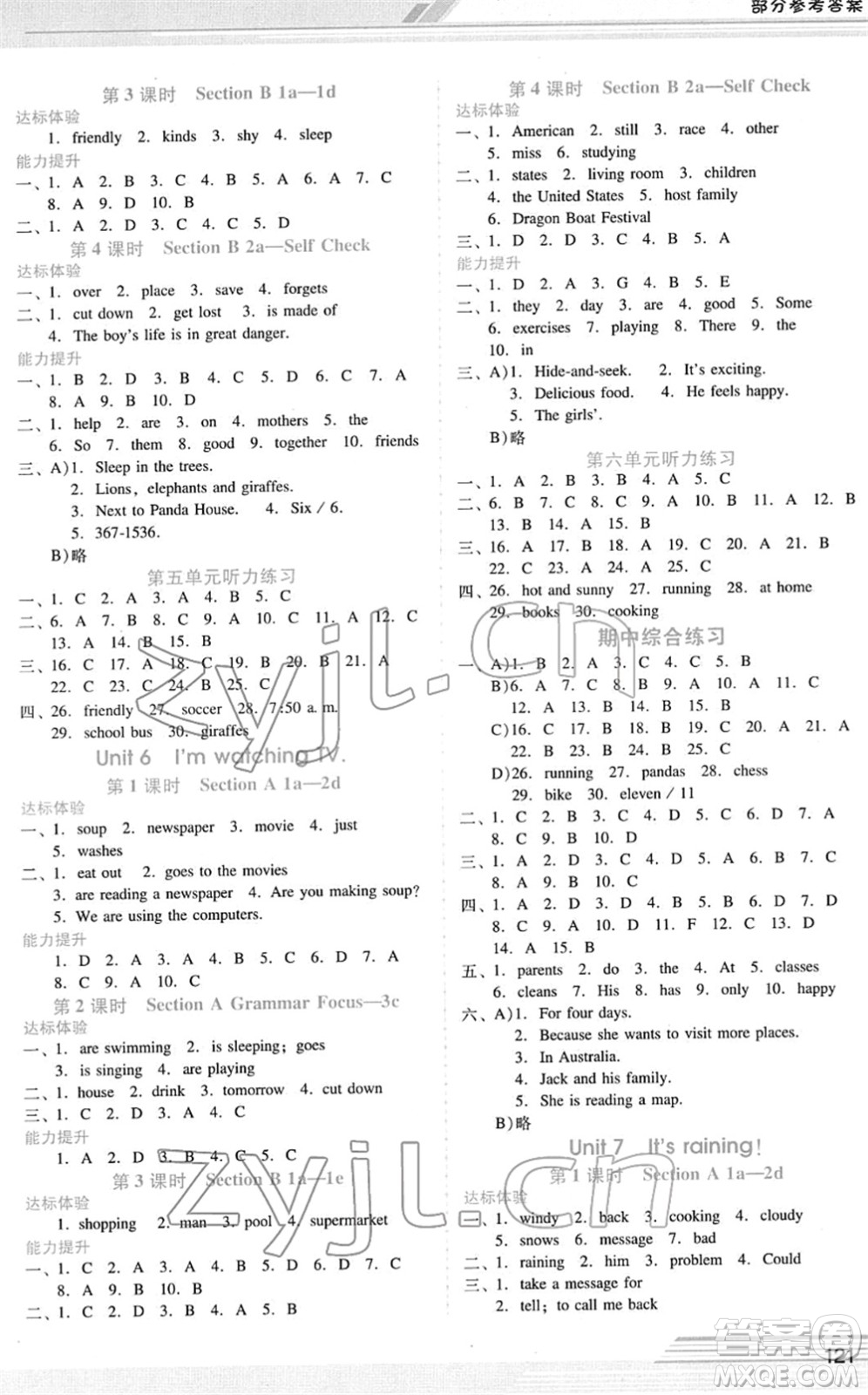 廣西師范大學(xué)出版社2022新課程學(xué)習(xí)輔導(dǎo)七年級(jí)英語下冊(cè)人教版答案