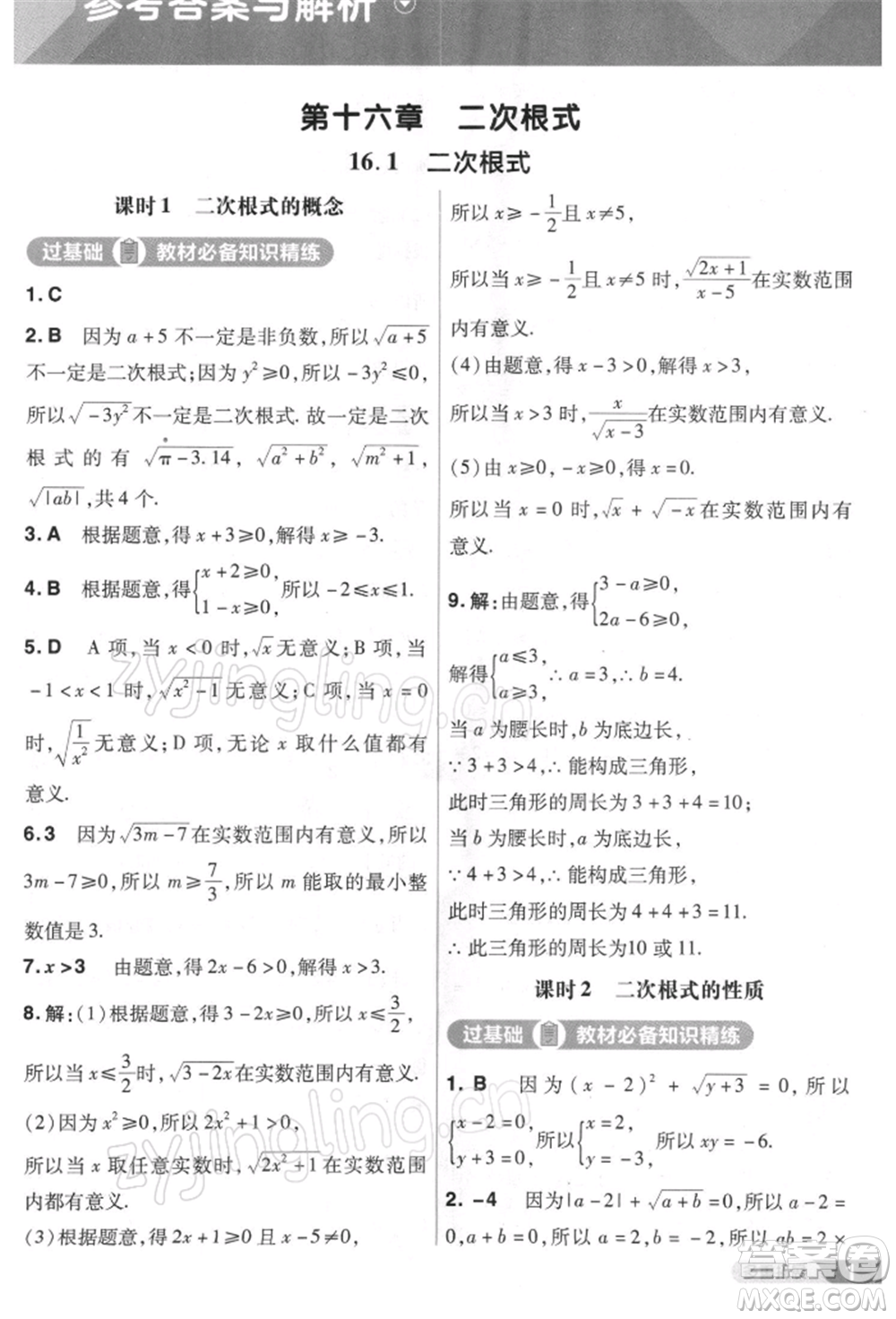 南京師范大學(xué)出版社2022一遍過八年級數(shù)學(xué)下冊人教版參考答案