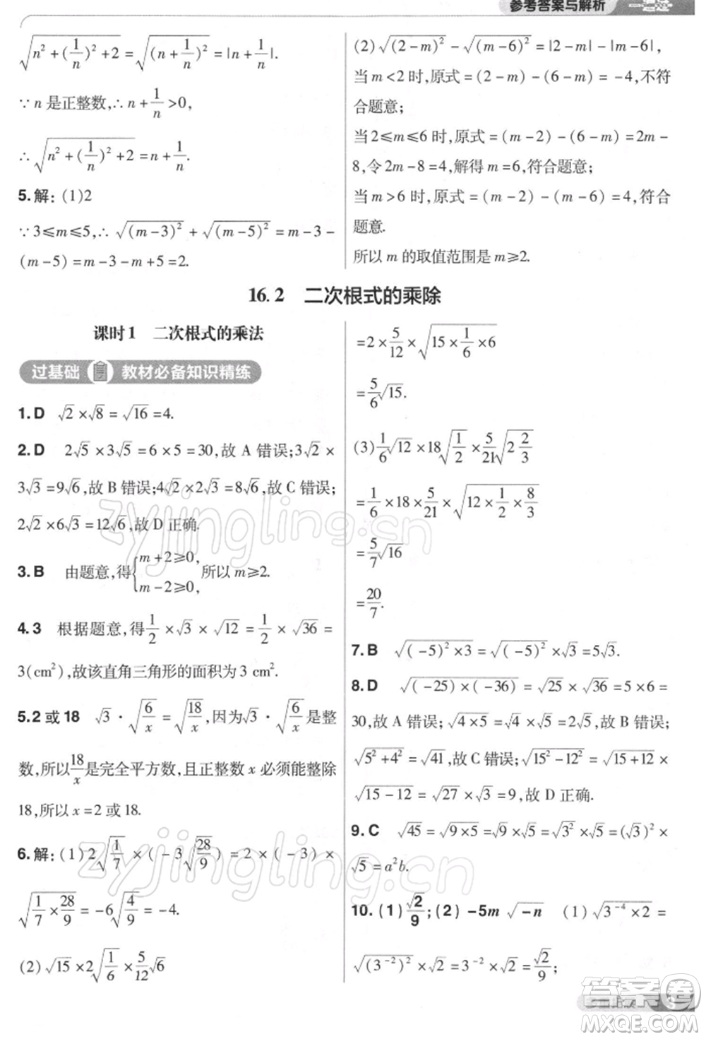 南京師范大學(xué)出版社2022一遍過八年級數(shù)學(xué)下冊人教版參考答案