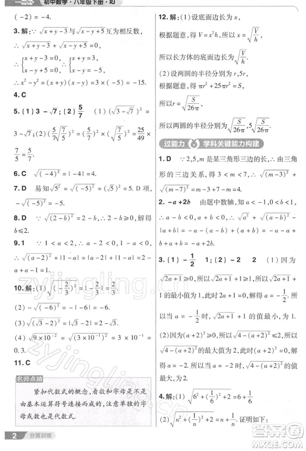 南京師范大學(xué)出版社2022一遍過八年級數(shù)學(xué)下冊人教版參考答案