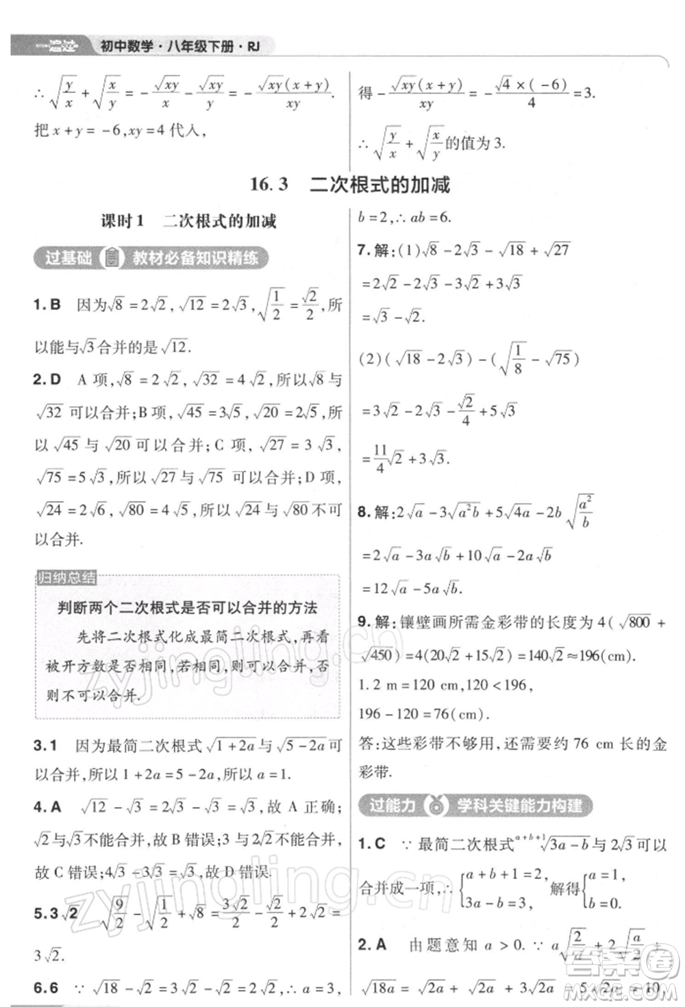 南京師范大學(xué)出版社2022一遍過八年級數(shù)學(xué)下冊人教版參考答案