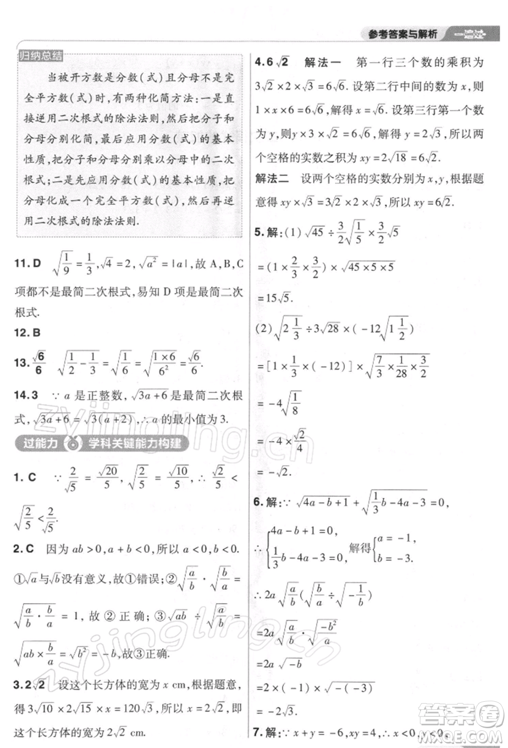 南京師范大學(xué)出版社2022一遍過八年級數(shù)學(xué)下冊人教版參考答案