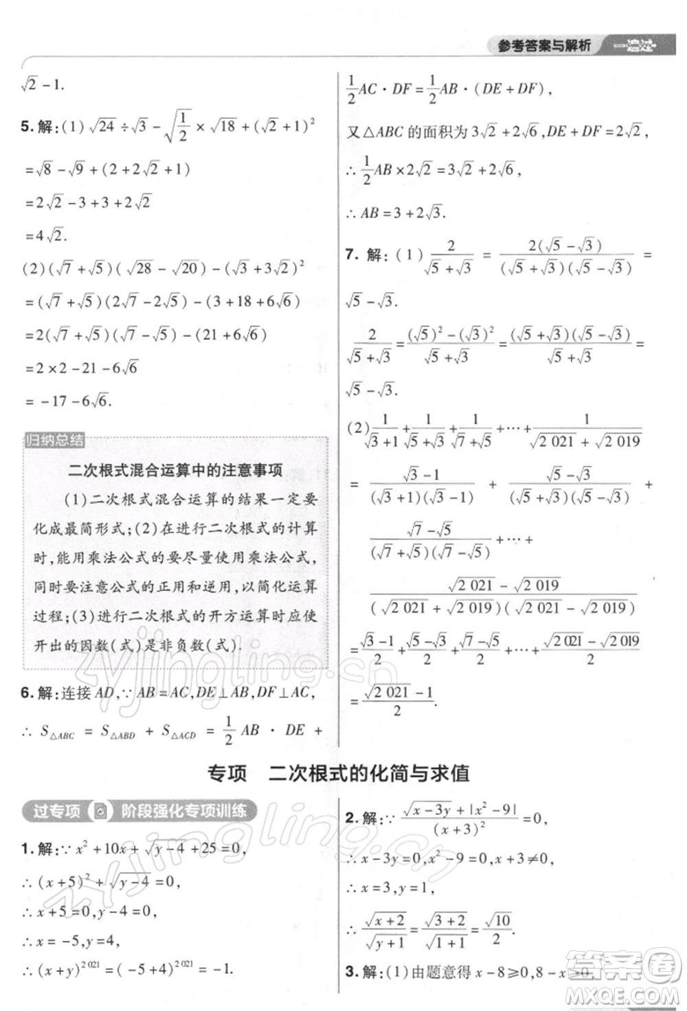 南京師范大學(xué)出版社2022一遍過八年級數(shù)學(xué)下冊人教版參考答案